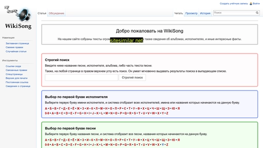wikisong.ru alternative sites