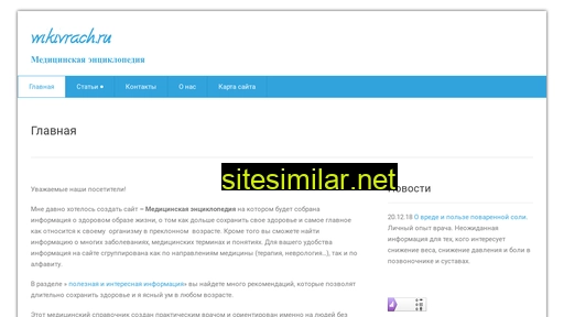 wikivrach.ru alternative sites
