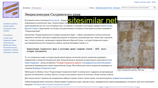 wiki.saldahistory.ru alternative sites