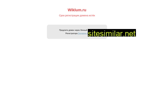 wiklum.ru alternative sites