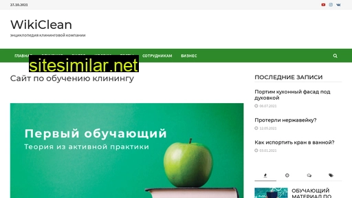 wikiclean.ru alternative sites