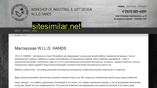 wild-hands.ru alternative sites