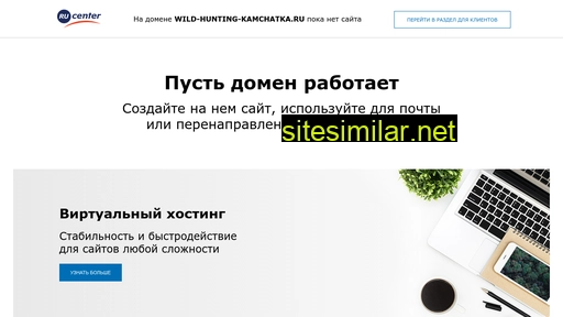 wild-hunting-kamchatka.ru alternative sites