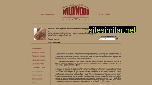 wildwood.ru alternative sites