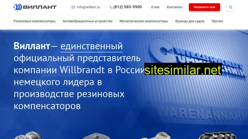 willant.ru alternative sites
