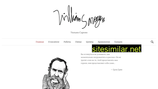 williamsaroyan.ru alternative sites