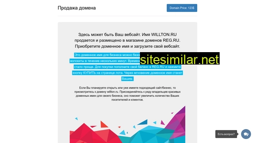 willton.ru alternative sites