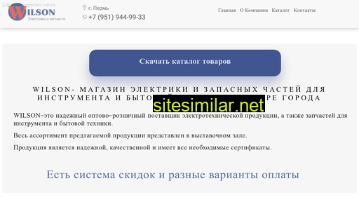 wilson159.ru alternative sites