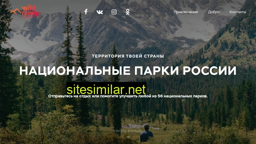 wild-camp.ru alternative sites