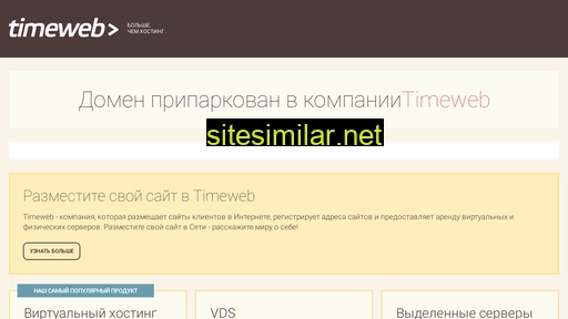 wilma.timeweb.ru alternative sites