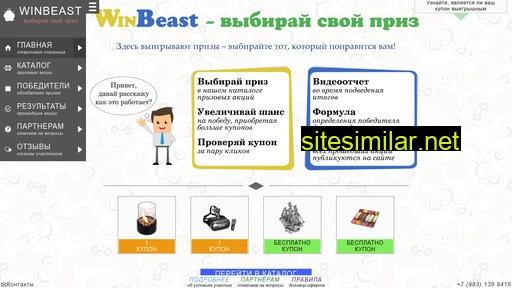 winbeast.ru alternative sites