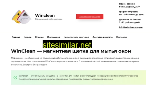 winclean-mag.ru alternative sites