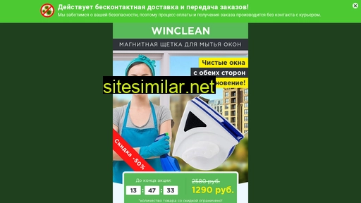 wincleans-new.ru alternative sites