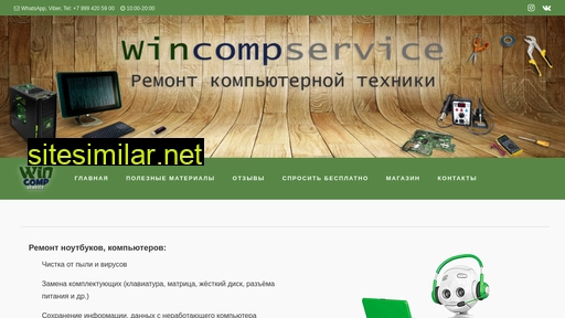 wincompservice.ru alternative sites