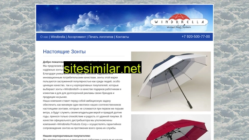 windbrella.ru alternative sites