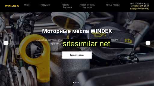 windex-oil.ru alternative sites