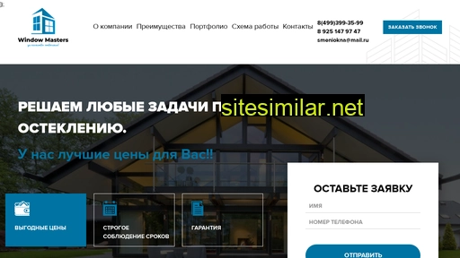 windowmasters.ru alternative sites