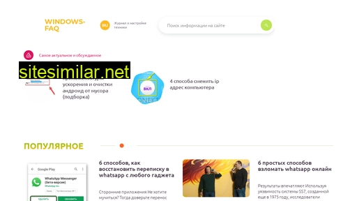 windows-faq.ru alternative sites