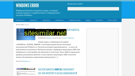 windowserror.ru alternative sites