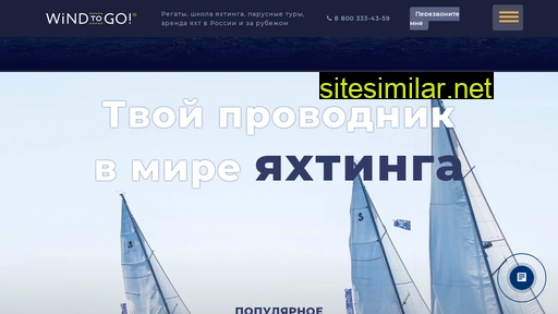 windtogo.ru alternative sites