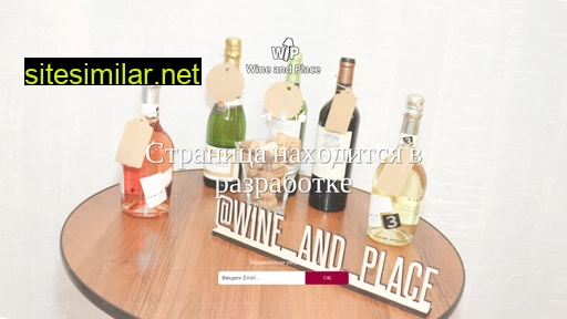 wineandplace.ru alternative sites