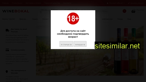winebokal.ru alternative sites