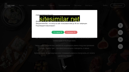 winecamp.ru alternative sites
