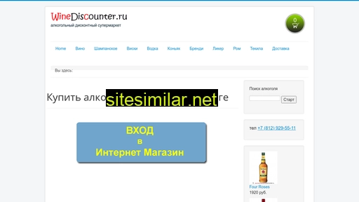winediscounterspb.ru alternative sites