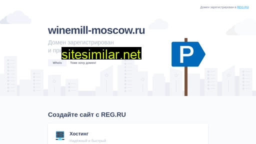 Winemill-moscow similar sites