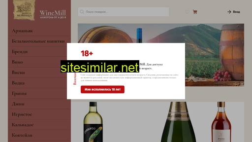 winemill.ru alternative sites