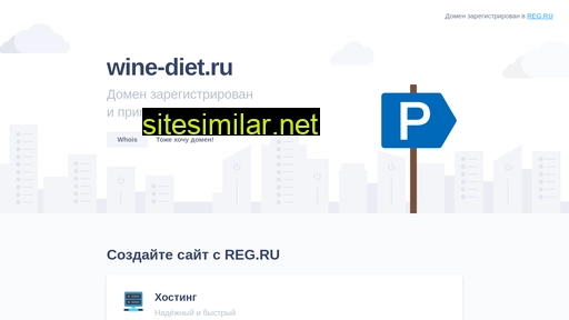 wine-diet.ru alternative sites