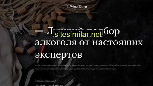 wine-guru.ru alternative sites