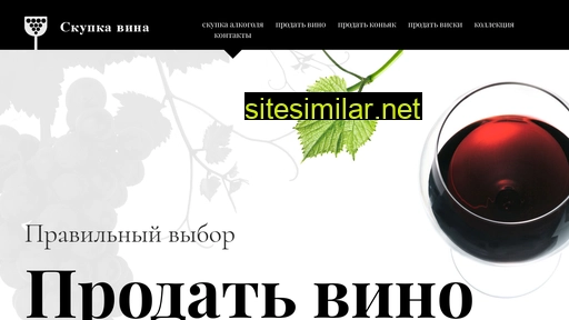 wine-skupka.ru alternative sites