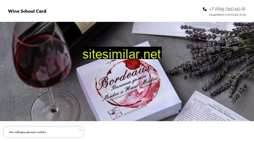 wineschoolcard.ru alternative sites