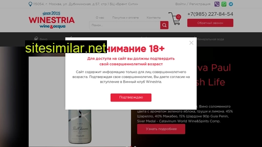 winestria.ru alternative sites