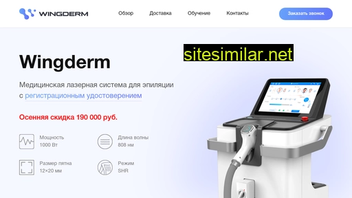 wingderm.ru alternative sites