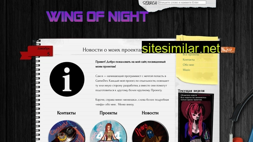 wingofnight.ru alternative sites