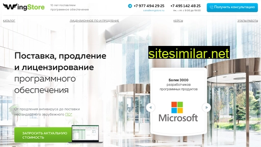 wingstore.ru alternative sites