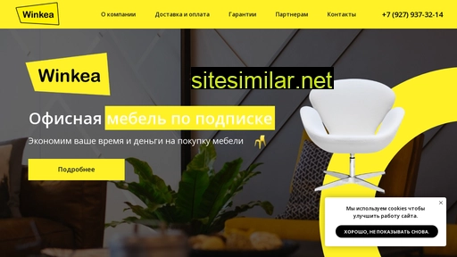 winkea.ru alternative sites