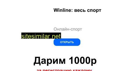 winlinegofast.ru alternative sites