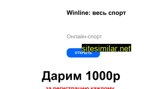 winlinewego.ru alternative sites