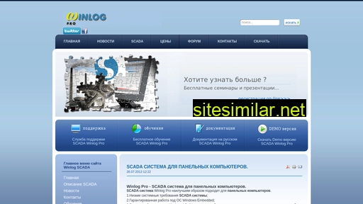 winlogscada.ru alternative sites