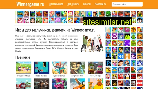 winnergame.ru alternative sites