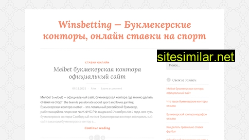 winsbetting.ru alternative sites