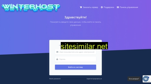 winterhost.ru alternative sites