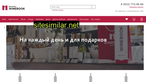 winebooking.ru alternative sites