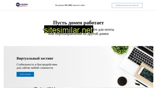 wi-2.ru alternative sites