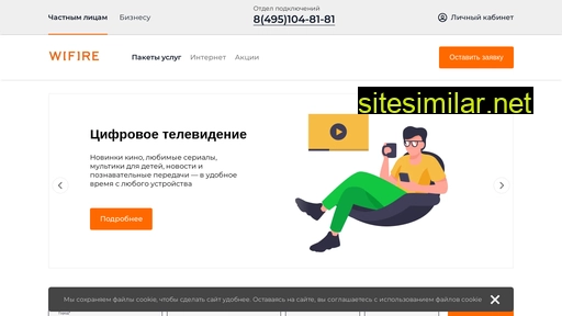 wi-fire.ru alternative sites