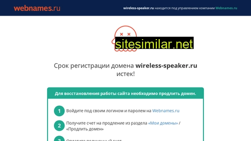 wireless-speaker.ru alternative sites