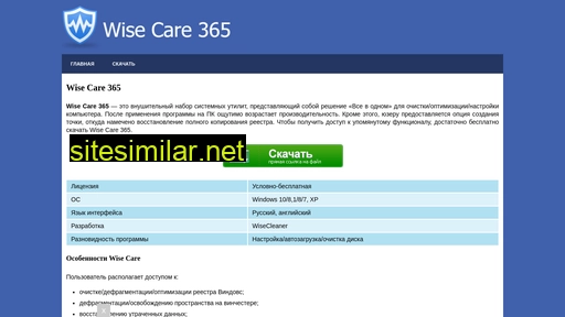 Wise-care-365 similar sites